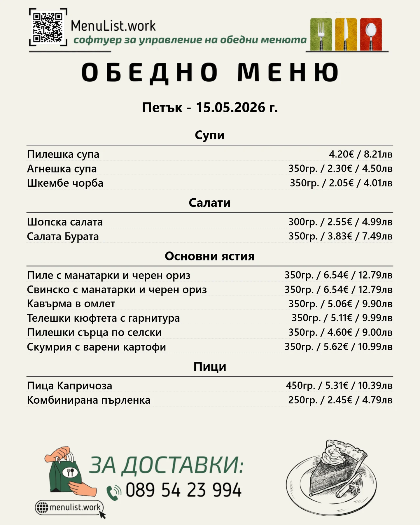 MenuList Facebook post дизайн за обедно меню