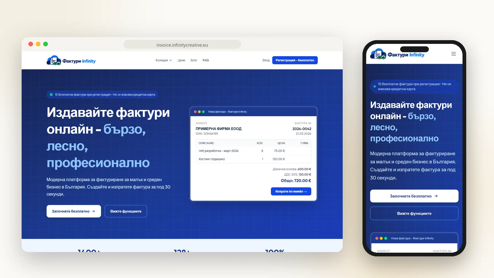 Invoice Infinity - SaaS платформа за фактуриране