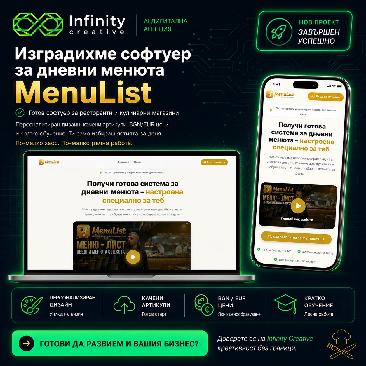 MenuList - софтуер за дневни ресторантски менюта