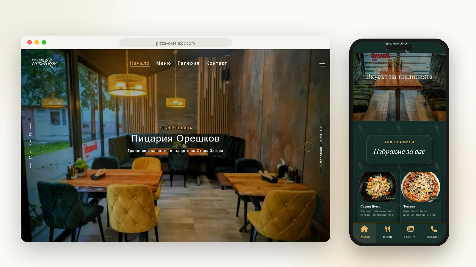 Bar & Pizza Oreshkov - сайт и локална SEO оптимизация