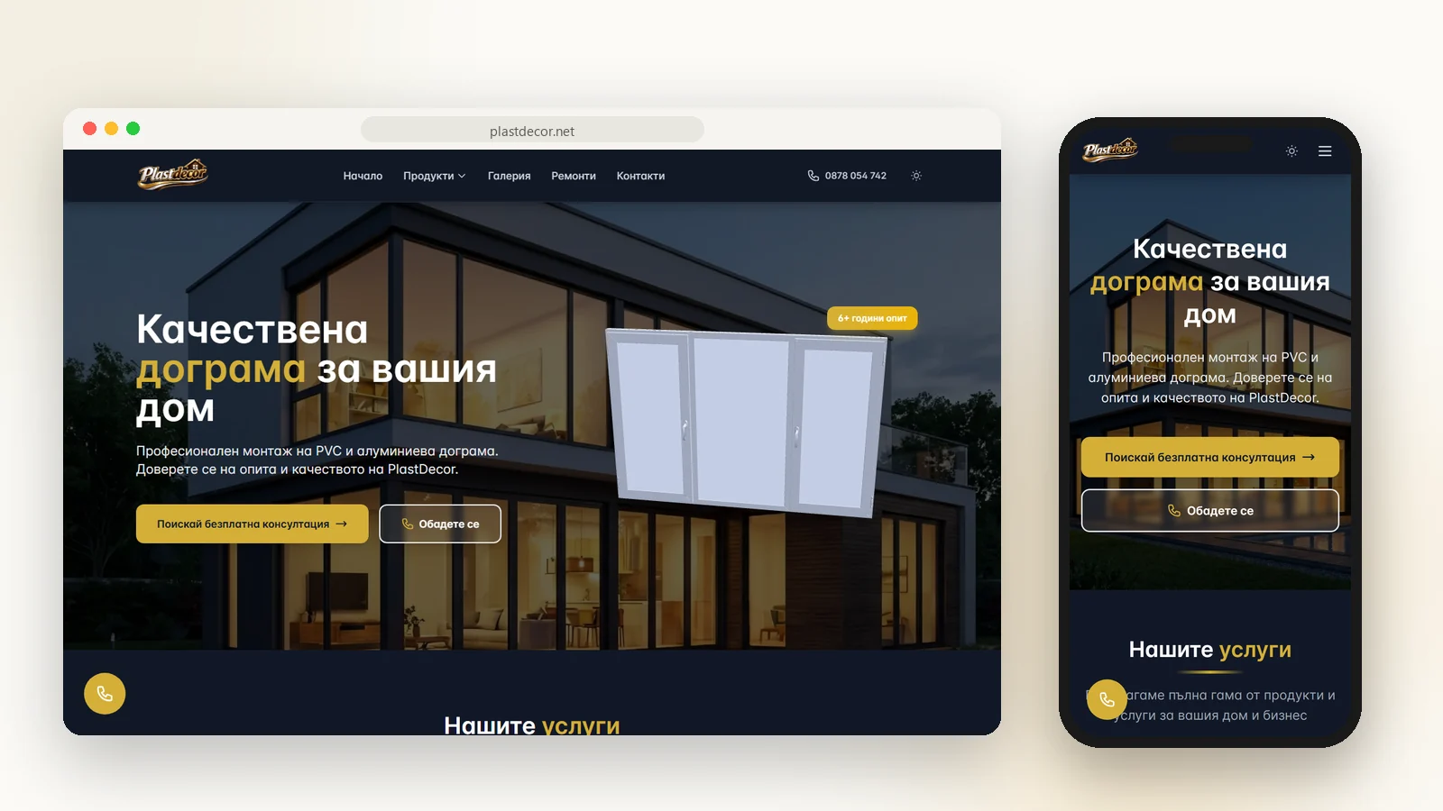 PlastDecor - фирмен сайт за PVC и алуминиева дограма